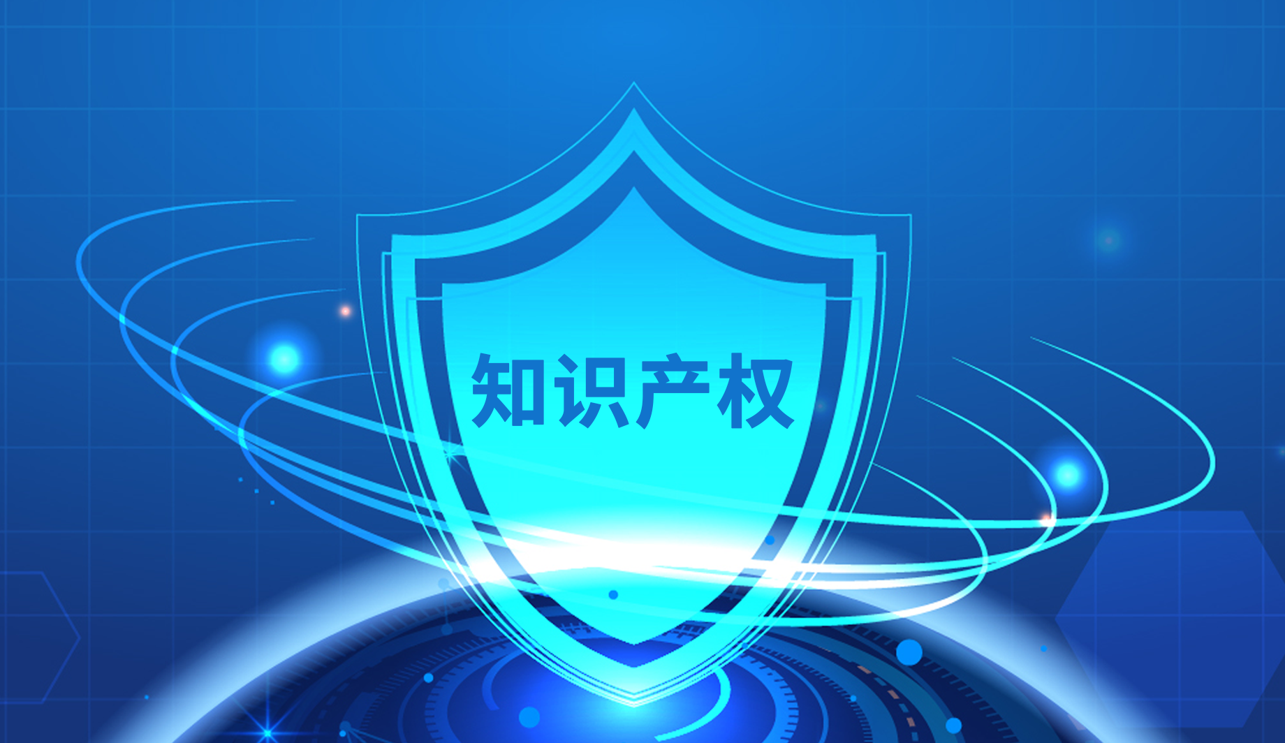 2024年度广东知识产权十大事件、基层改革创新举措发布