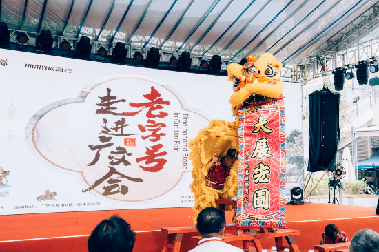 老字号走进广交会协同服务获海内外展商青睐