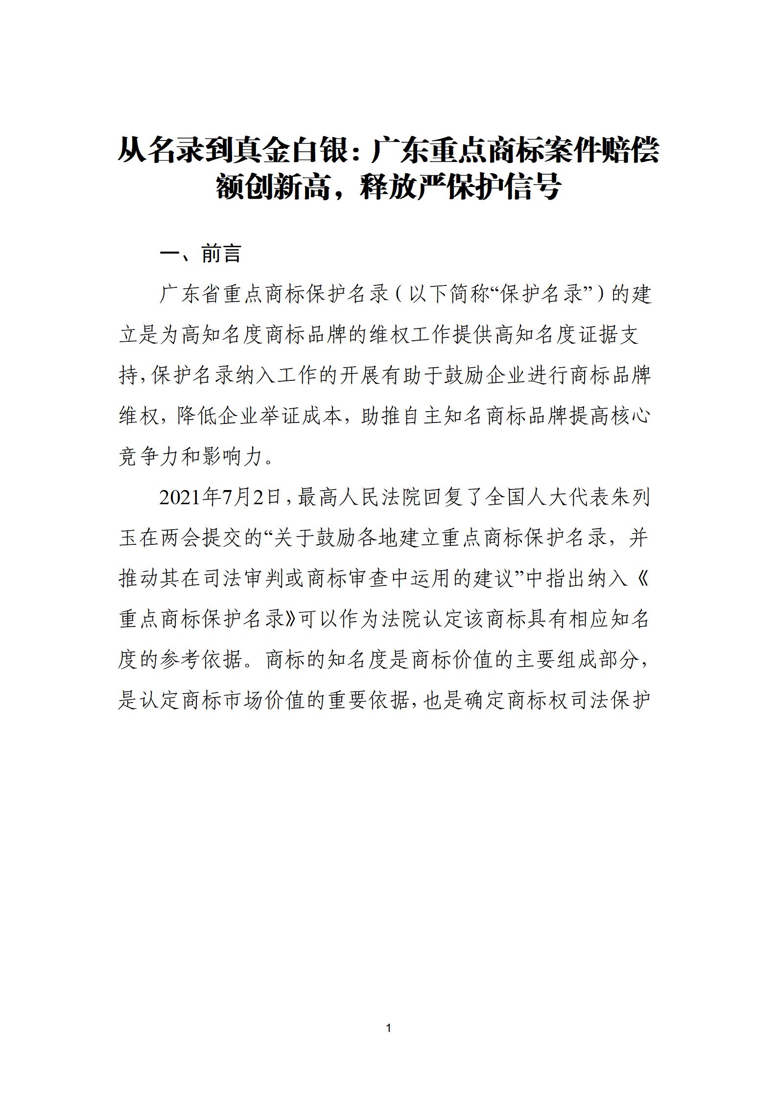 从名录到真金白银:广东重点商标案件赔偿额创新高,释放严保护信号