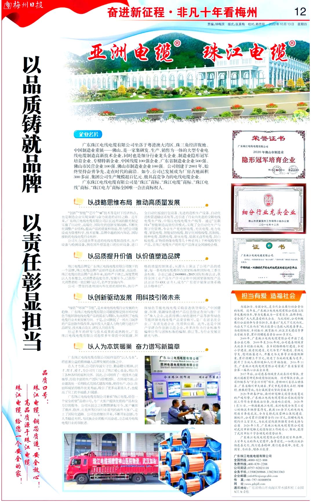 广东珠江电缆:创新驱动与社会责任并行